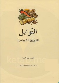 التوابل : التاريخ الكوني